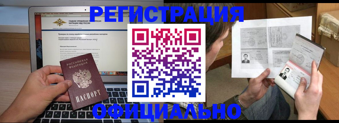 прописка штамп в Екатеринбурге