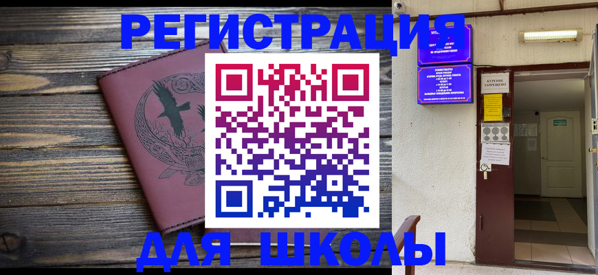 прописка для школы в Екатеринбурге