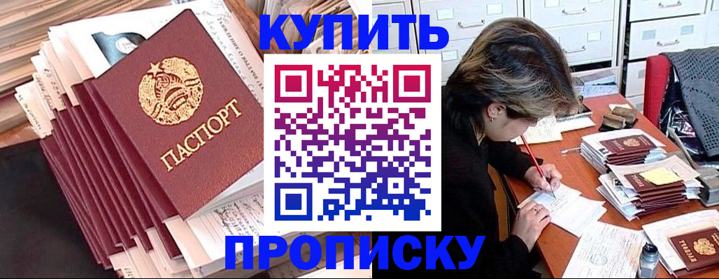 прописка 2025 в Екатеринбурге